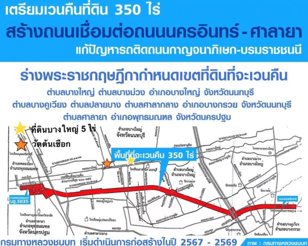 For SaleLandNonthaburi, Bang Yai, Bangbuathong : ขายที่ดินบางใหญ่ 5 ไร่ ใกล้มอเตอร์เวย์สายใหม่ บางใหญ่ - กาญจนบุรี และถนนตัดใหม่ นครอินทร์-ศาลายา (เจ้าของขายเอง