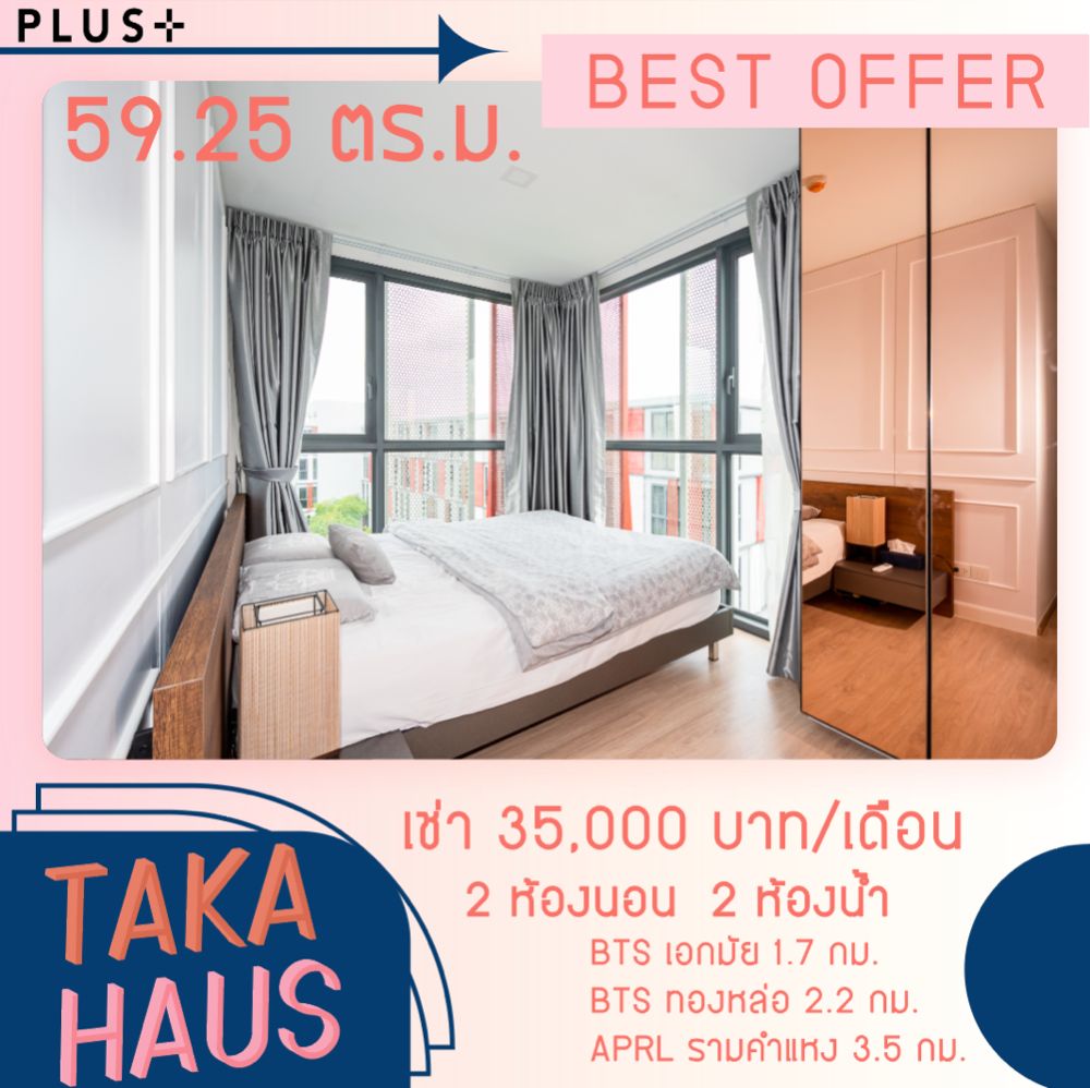 For RentCondoSukhumvit, Asoke, Thonglor : Taka House offers easy access to all amenities of Ekamai area. near BTS Ekkamai