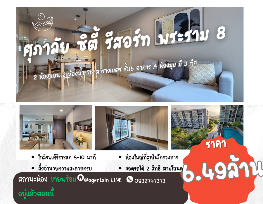 For SaleCondoRama 8, Samsen, Ratchawat : **Price reduction** Sale / Sell Supalai City Resort Rama 8 **Real room, real pictures** All as per details, 2 bedrooms, 75 square meters, pool view SNS027