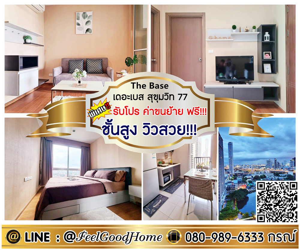 For RentCondoOnnut, Udomsuk : ***For rent: The Base Sukhumvit 77 (high floor, beautiful view!!! + not near the elevator) *Get a special promotion* LINE: @Feelgoodhome (with @ in front)