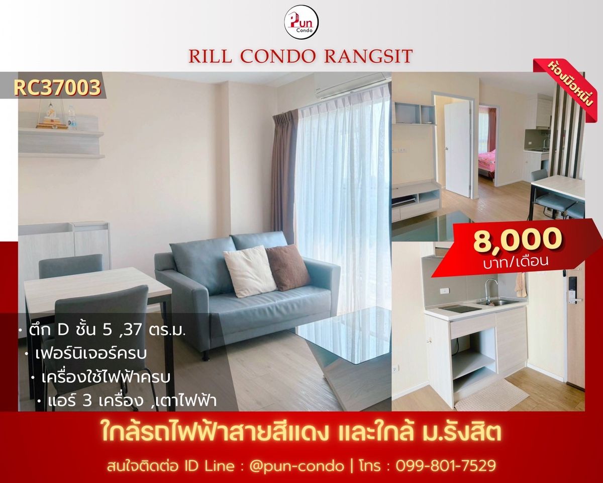 For RentCondoPathum Thani,Rangsit, Thammasat : 📣📣 #Rillcondo for rent, beautiful condo near Rangsit University, fully furnished!! 🔥Pun