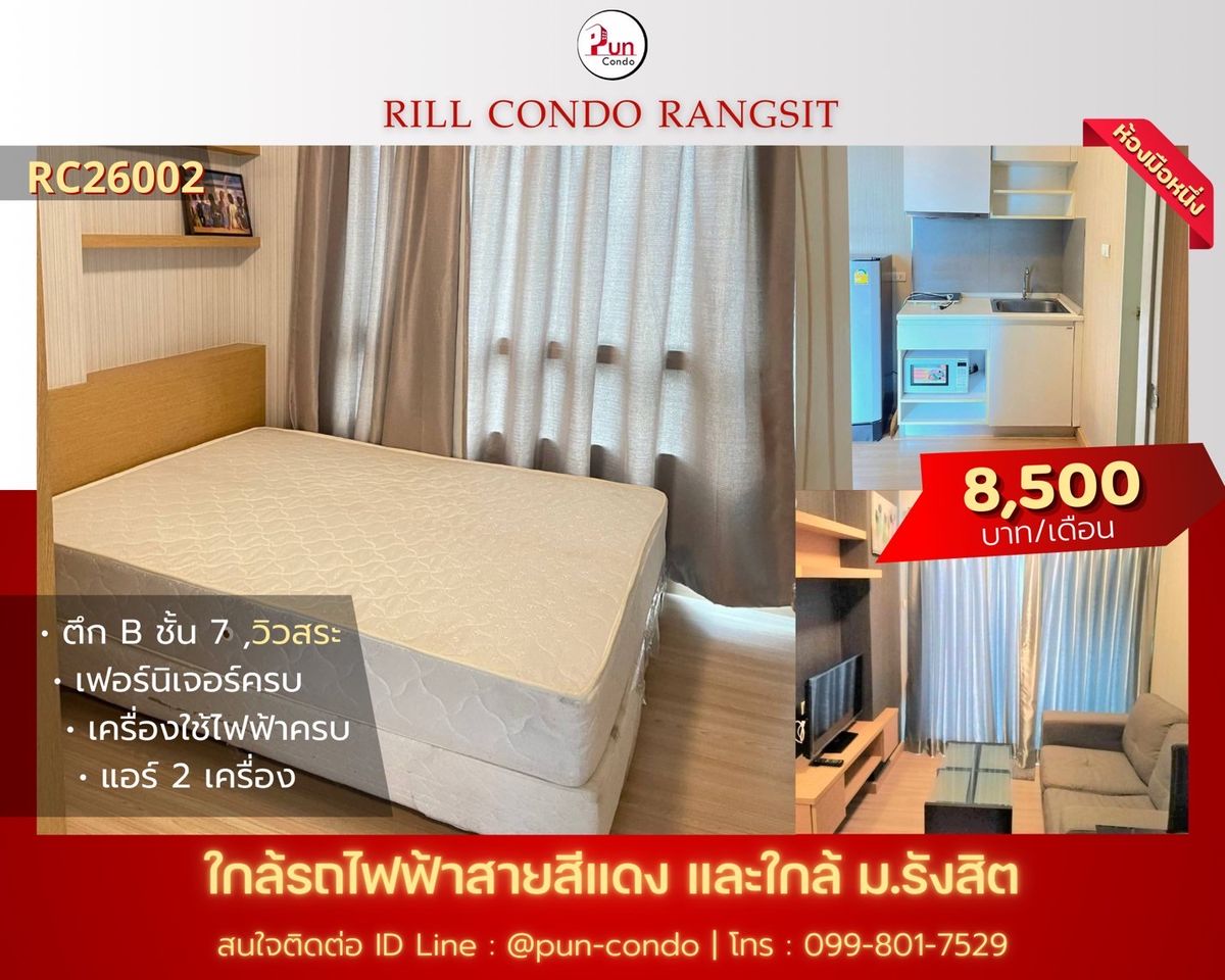 ให้เช่าคอนโดปทุมธานี รังสิต ธรรมศาสตร์ : 🔥Pun #ให้เช่าrillcondo ห้องสวย ตกแต่ง ใกล้ม.รังสิต ใกล้รถไฟฟ้าสายสีแดง