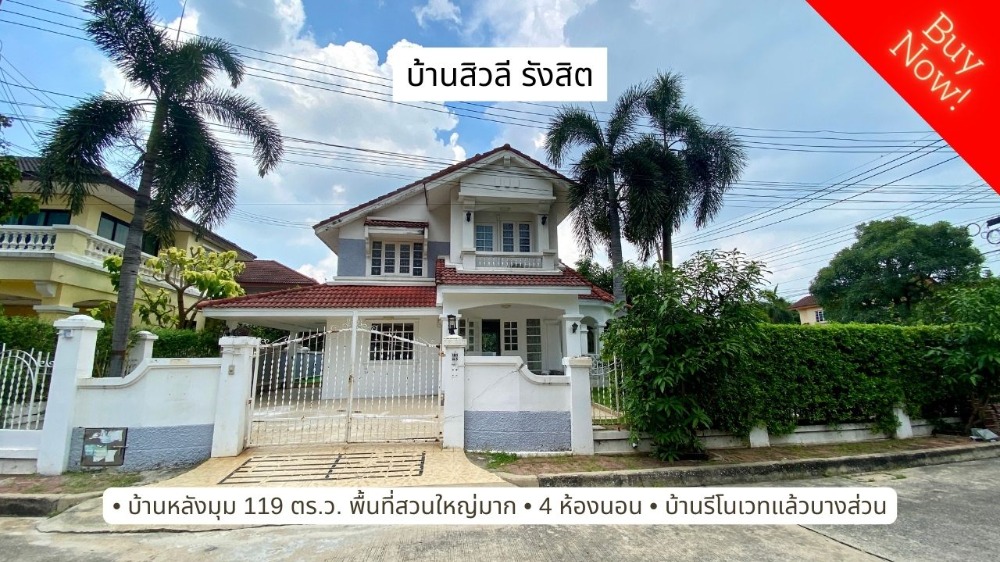 For SaleHousePathum Thani,Rangsit, Thammasat : Single house for sale, (corner) Sivalee Rangsit 1, size 119 square wah, shady, nice house, 4 bedrooms