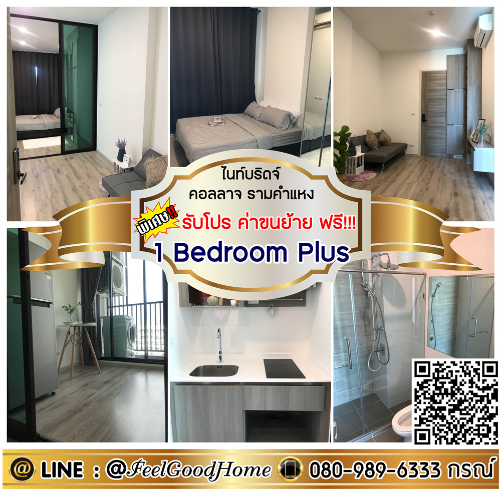 ให้เช่าคอนโดรามคำแหง หัวหมาก : ***ให้เช่า ไนท์บริดจ์ คอลลาจ รามคําแหง (1 Bedroom Plus + แอร์ 3 ตัว!!!) *รับโปรพิเศษ* LINE : @Feelgoodhome (มี@หน้า)