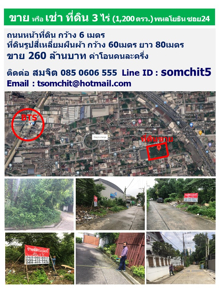 ขายที่ดินสะพานควาย จตุจักร : ขาย ที่ดิน 3ไร่ (1,200 ตรว.) พหลโยธิน ซอย24