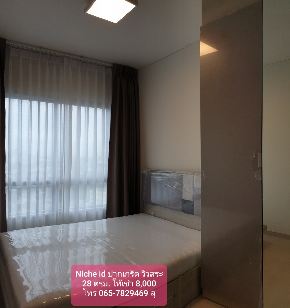 For RentCondoChaengwatana, Muangthong : Niche ID Pakkret 🔥 For rent 7,500 baht 🔥 12th floor 🔥 Fully furnished, with electrical appliances 💥 Near Suankularb School