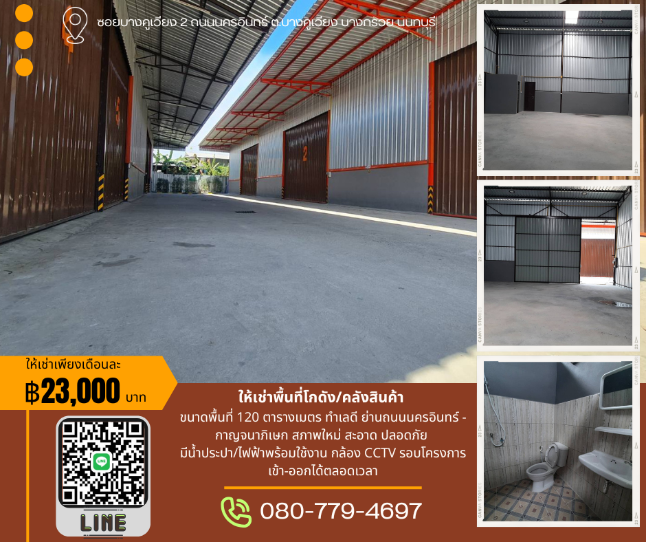 For RentWarehouseRama5, Ratchapruek, Bangkruai : Warehouse for rent 120 sqm. Kanchana-Nakhon In Road area, Bang Kruai, Nonthaburi.