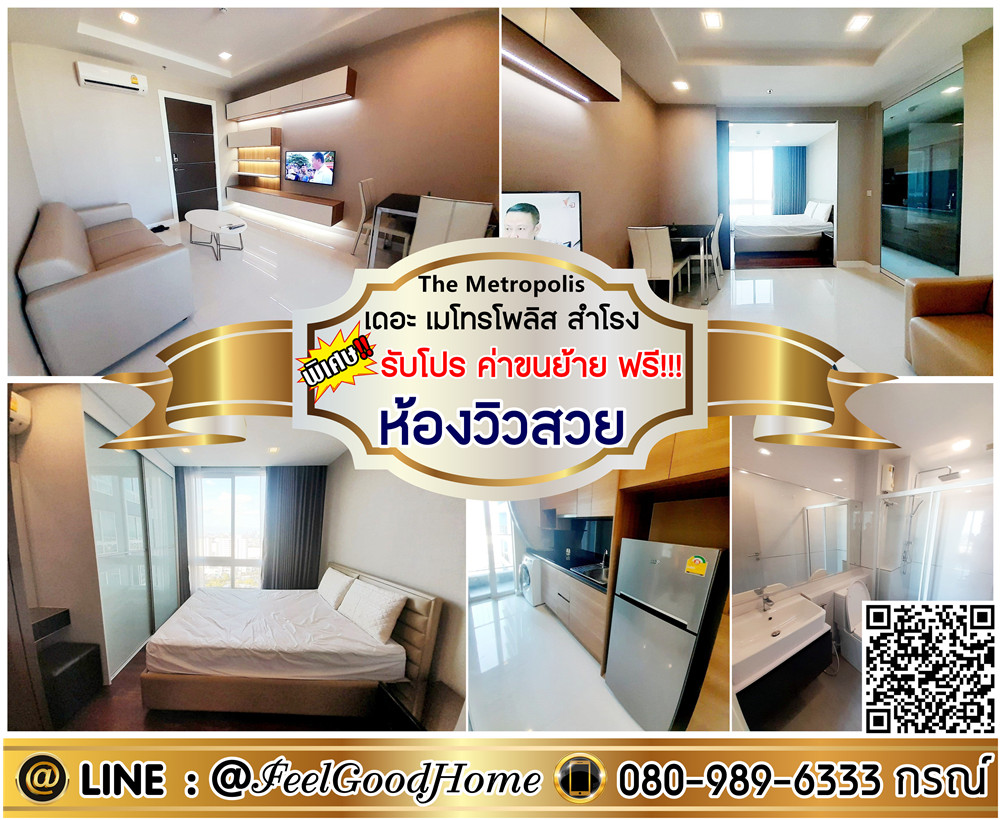 For RentCondoSamut Prakan,Samrong : ***For rent: The Metropolis Samrong (North!!! Not hot + beautiful view room) *Get a special promotion* LINE: @Feelgoodhome (with @ in front)