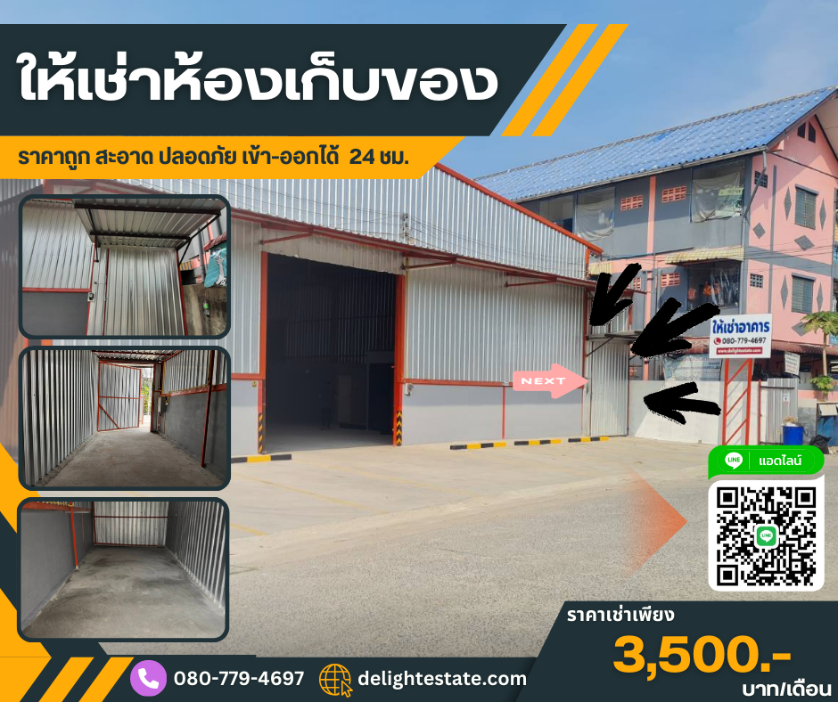 ให้เช่าโกดัง ห้องเก็บของพระราม 5 ราชพฤกษ์ บางกรวย : ให้เช่าโกดังเก็บของ 25 ตรม. ถนนนครอินทร์-กาญจนาภิเษก บางกรวย นนทบุรี