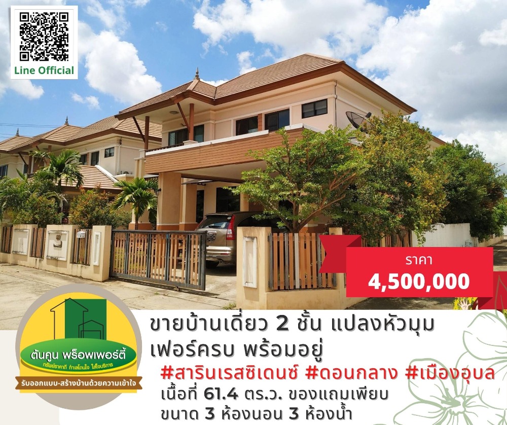 For SaleHouseUbon Ratchathani : Single-storey house for sale, wide area, size 133 sq.wa., Baan Kaset Phatthana Nuea Zone, Warin District, Ubon Ratchathani Province.