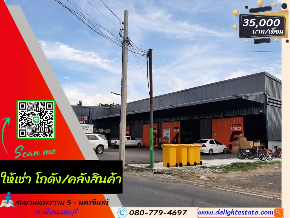 For RentWarehouseRama5, Ratchapruek, Bangkruai : Warehouse for rent 200 sq m. Rama 5 Bridge - Nakhon In, Nonthaburi