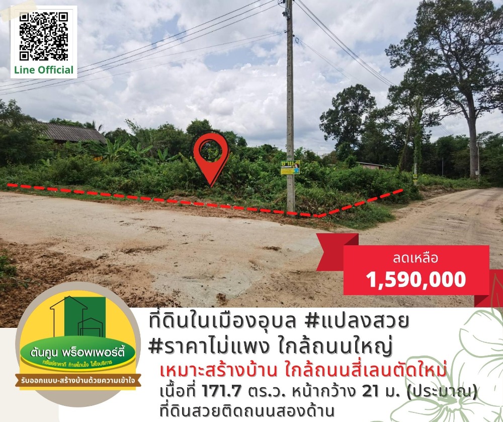 For SaleLandUbon Ratchathani : Land for sale in the city, beautiful plot, size 171.7 sq.wa., near driving license #Ubon Ratchathani