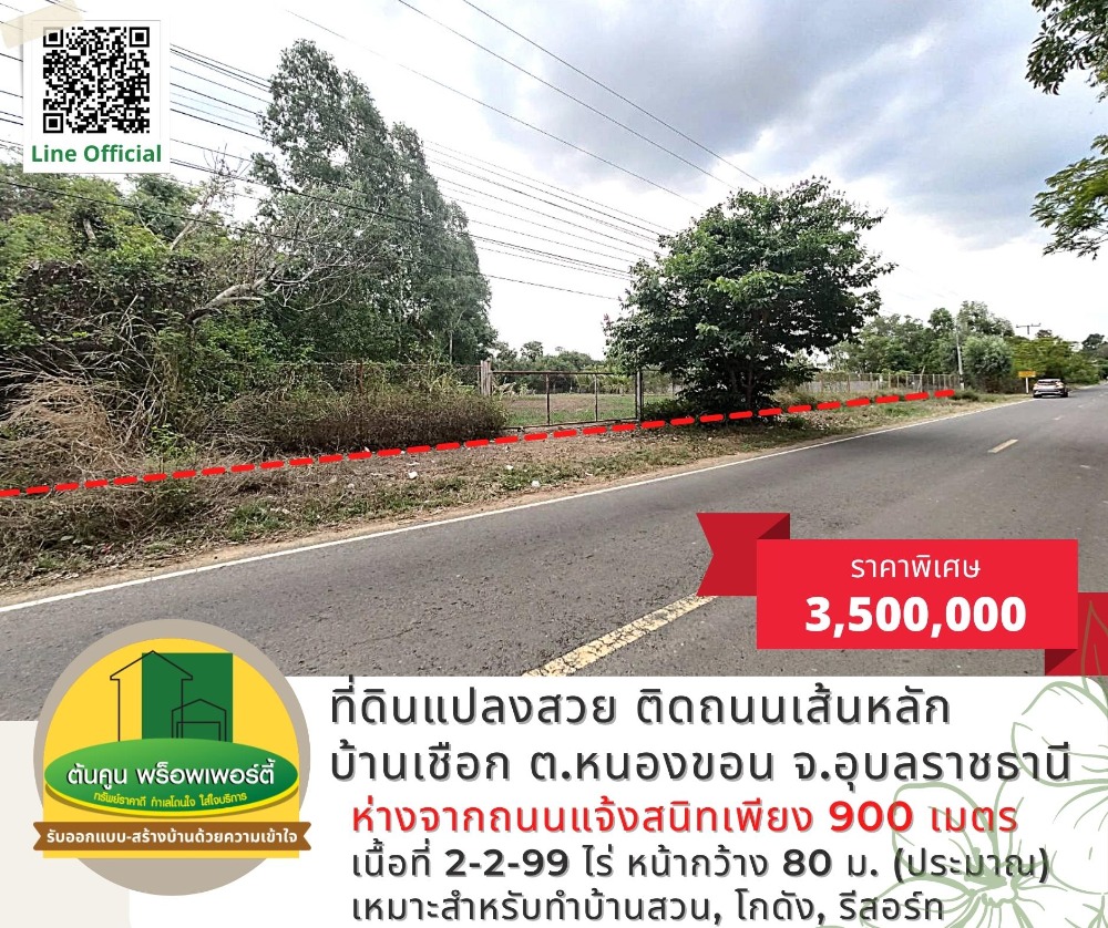 For SaleLandUbon Ratchathani : Beautiful land for sale, 2 rai, next to Ban Chueak Road, Nong Khon Subdistrict, Ubon Ratchathani Province.