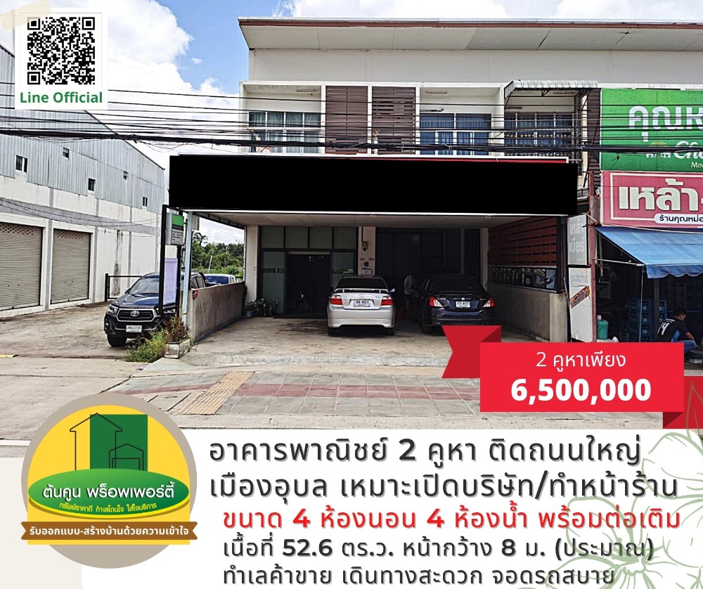 For SaleShophouseUbon Ratchathani : Commercial building for sale, 2 booths, Mueang Ubon, ready to add, next to the main road for opening a company / making a storefront