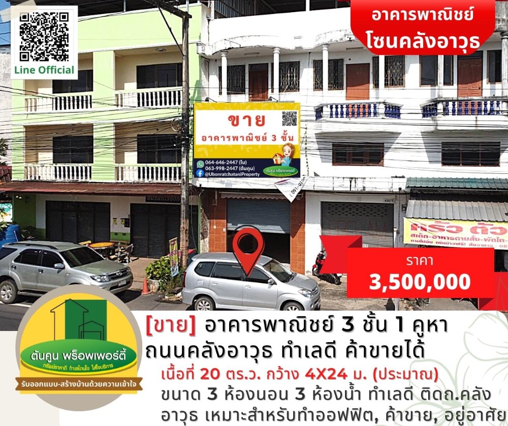 For SaleShophouseUbon Ratchathani : [Sell] 3-storey commercial building, 1 booth, Armory Road, good location, convenient to trade in Ubon City