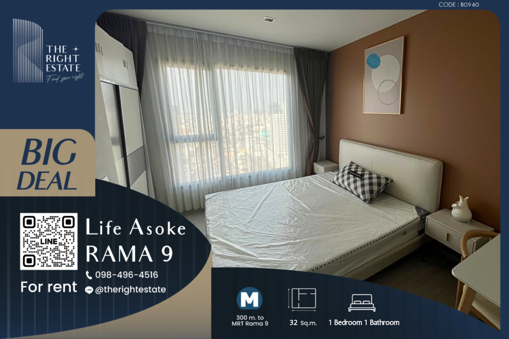 ให้เช่าคอนโดพระราม 9 เพชรบุรีตัดใหม่ RCA : 🌿 Life Asoke Rama9 🌿 ห้องสวยมาก 🛏 1 ห้องนอน ขนาด 32 ตร.ม ราคาต่อรองได้!!! - ใกล้ MRT พระราม 9