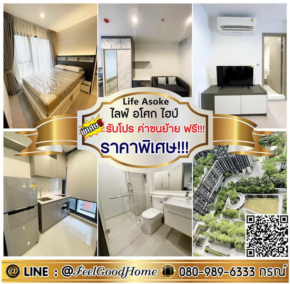 For RentCondoRama9, Petchburi, RCA : ***For rent: Life Asoke Hype (Beautifully decorated room!!! + Special price!!!) *Get a special promotion* LINE: @Feelgoodhome (with @ in front)