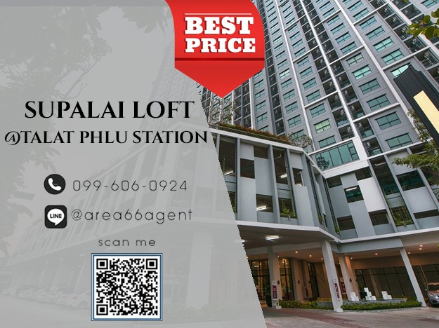 ขายคอนโดท่าพระ ตลาดพลู วุฒากาศ : 🔥 ขายด่วน!! คอนโด Supalai Loft @ Talat Phlu Station