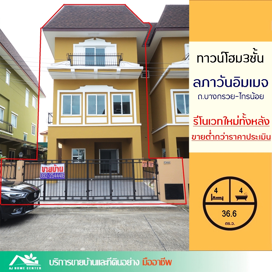 For SaleTownhouseNonthaburi, Bang Yai, Bangbuathong : Selling below appraisal 4.49 million 3-storey townhome, 36.6 square wa. M. Laphawan Image, Bang Bua Thong, renovated the whole house. Cheapest in the project Can borrow more than 100% .