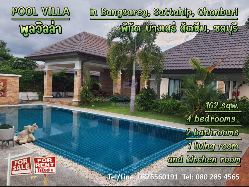 ขายบ้านพัทยา บางแสน ชลบุรี สัตหีบ : ขาย บ้านเดี่ยว พร้อมสระว่ายน้ำส่วนตัว Pool Villa หมู่บ้านแสนมณี สัตหีบ ชลบุรี 150 ตรม 162 ตรว Single storey furnished house for SALE