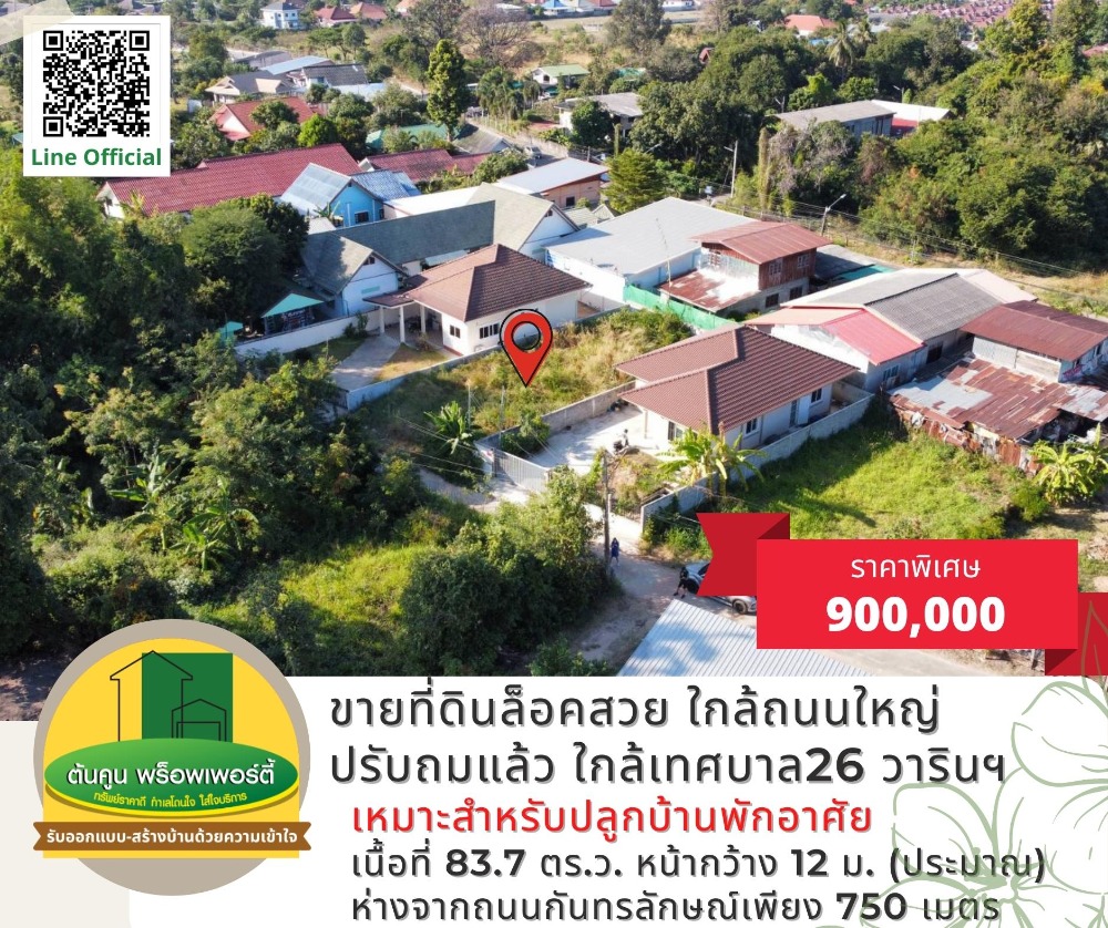 For SaleLandUbon Ratchathani : Beautiful land for sale #adjusted #concrete road near the main road, Tessaban 26 Warin, size 83.7 sq.wa.