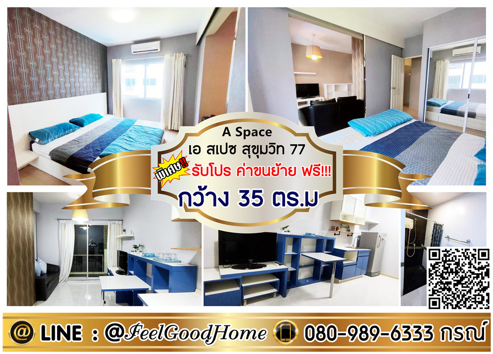 For RentCondoOnnut, Udomsuk : ***For rent: A Space Sukhumvit 77 (35 sq m wide + swimming pool view) *Get a special promotion* LINE: @Feelgoodhome (with @ in front)