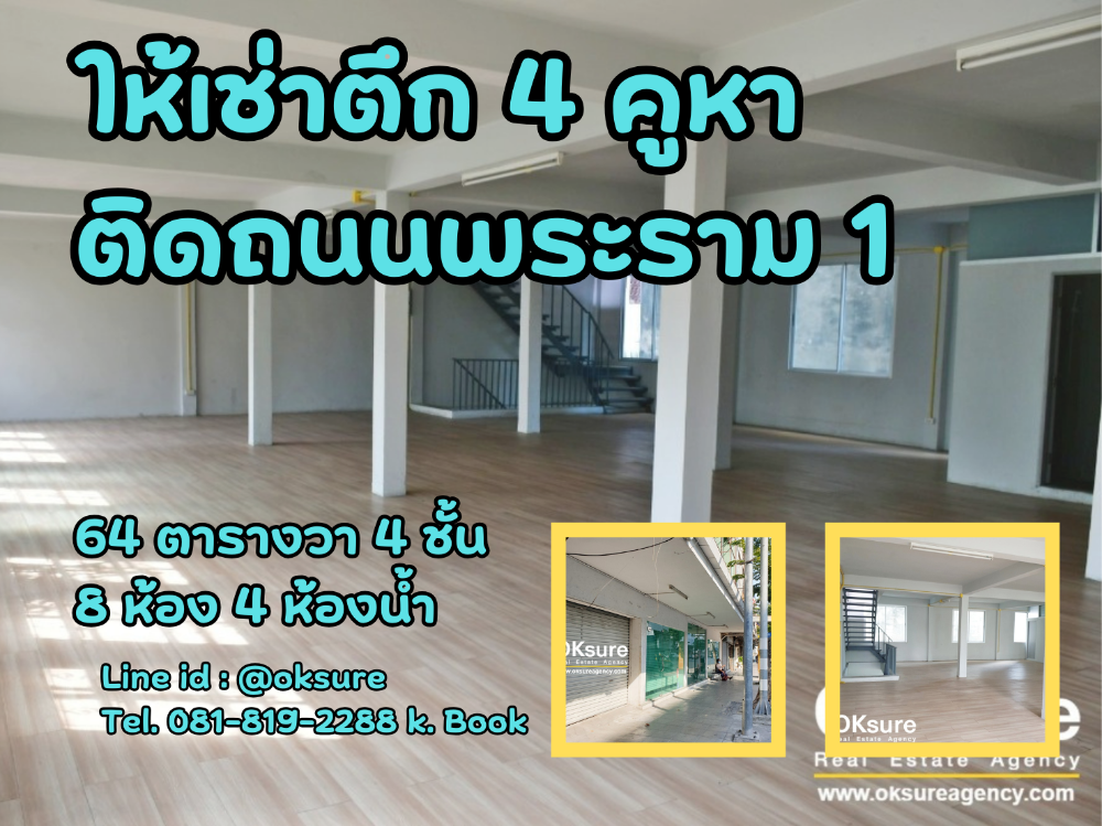 For RentShop HouseSiam Paragon ,Chulalongkorn,Samyan : For rent, building 4 booths, Rama 1 road, near Lotus Rama 1 (contain video)