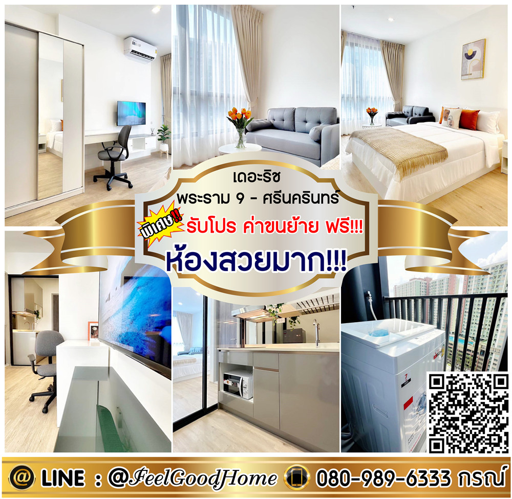 ให้เช่าคอนโดพัฒนาการ ศรีนครินทร์ : ***ให้เช่า เดอะริช พระราม 9-ศรีนครินทร์ (ห้องสวยมาก!!! + ใกล้ MRT หัวหมาก) *รับโปรพิเศษ* LINE : @Feelgoodhome (มี@หน้า)