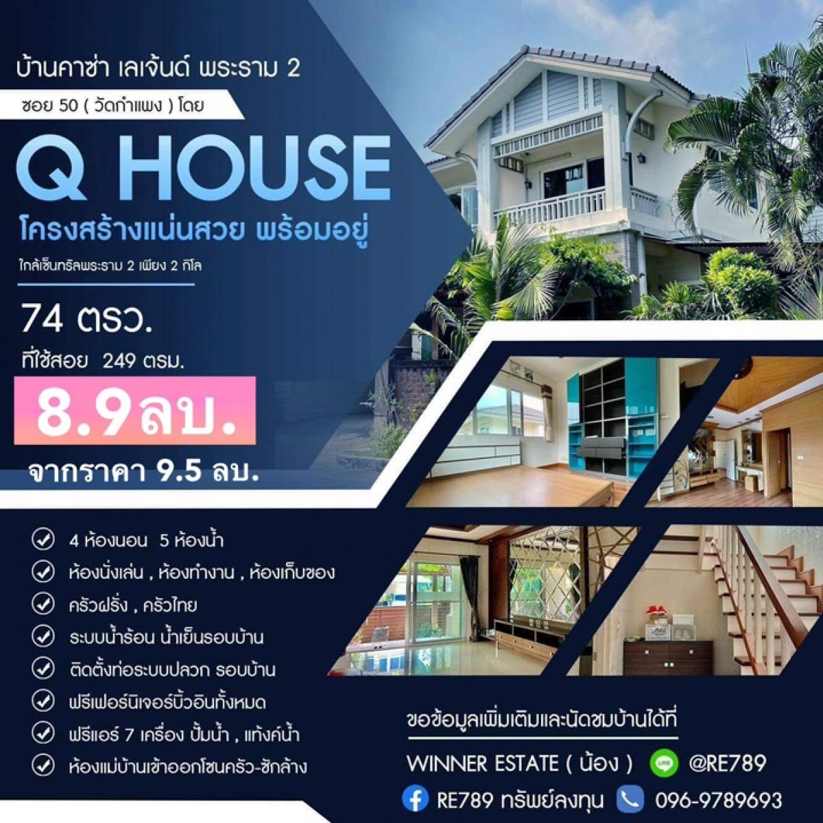 For SaleHouseRama 2, Bang Khun Thian : Casa Legend House, Rama 2 Soi 50 (Wat Kamphaeng) by Q House, beautiful, solid structure, ready to move in, near Central Rama 2