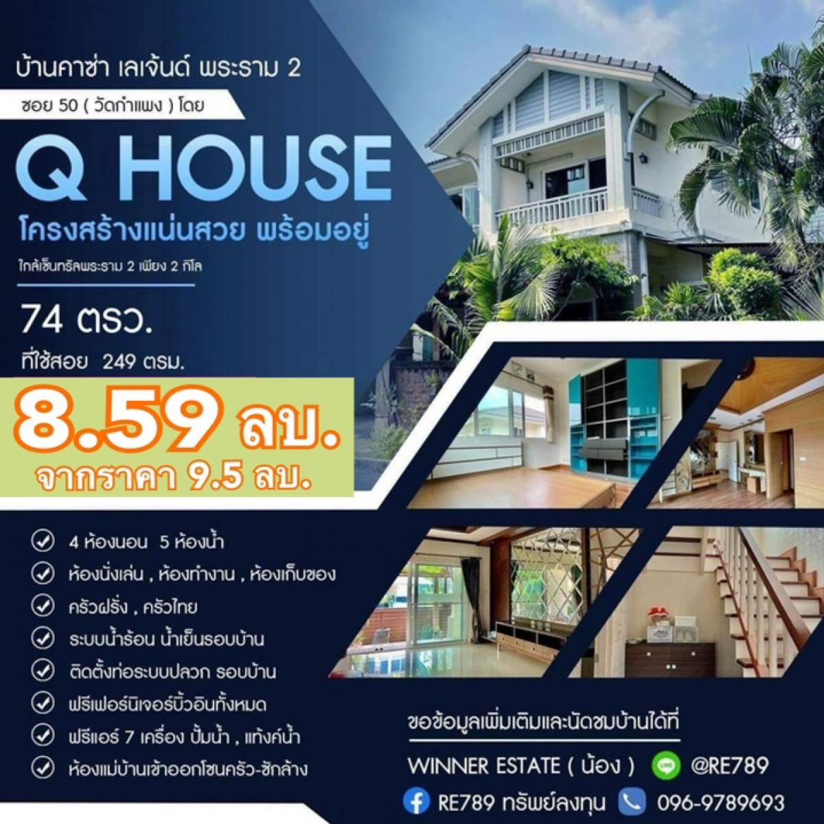 For SaleHouseRama 2, Bang Khun Thian : Casa Legend House, Rama 2 Soi 50 (Wat Kamphaeng) by Q House, beautiful, solid structure, ready to move in, near Central Rama 2