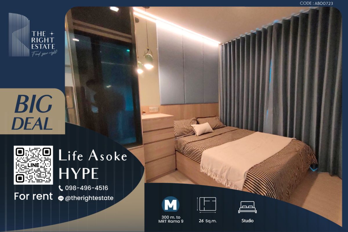 ให้เช่าคอนโดพระราม 9 เพชรบุรีตัดใหม่ RCA : 🌿 Life Asoke Hype 🌿 ห้องสวยน่าอยู่ 🛏 ห้องสตูดิโอ 26.50 ตร.ม ราคาค่อรองได้!! - ติด MRT พระราม9