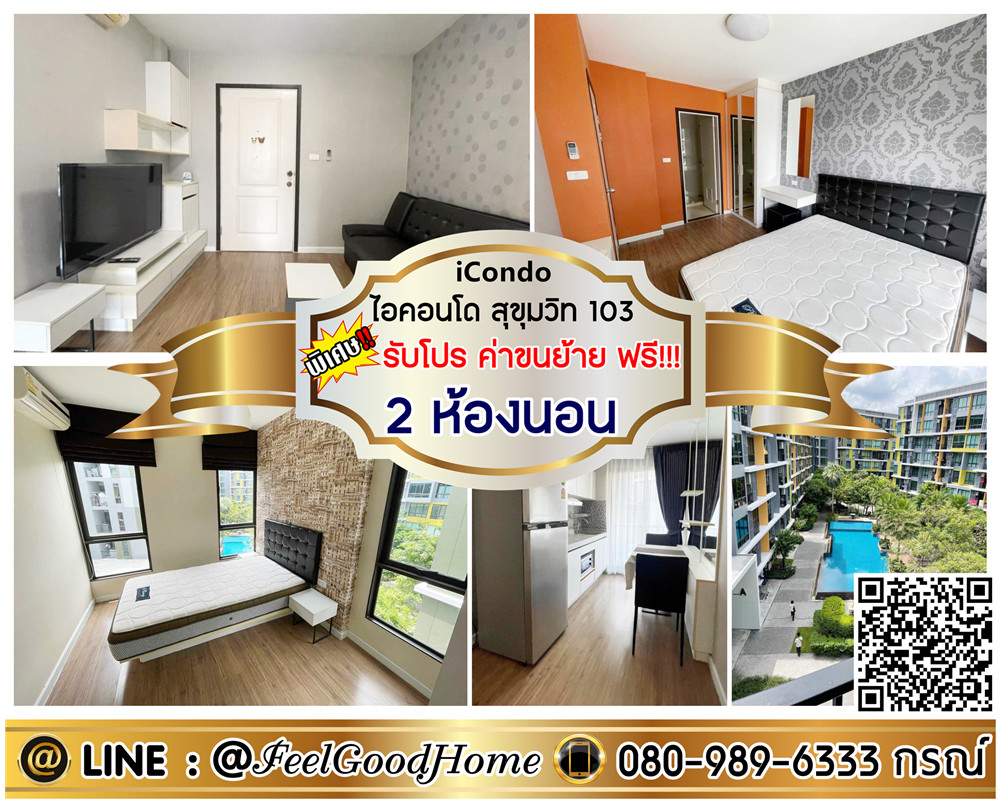 For RentCondoOnnut, Udomsuk : ***For rent, I Condo Sukhumvit 103 (2 bedrooms, 2 bathrooms + corner room!!!) *Get a special promotion* LINE: @Feelgoodhome (with @ in front)