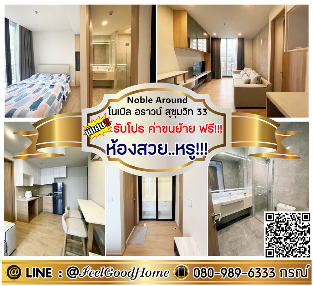 For RentCondoSukhumvit, Asoke, Thonglor : ***For rent Noble Around Sukhumvit 33 (beautiful room..luxurious!!! + 35 sq m) *Get a special promotion* LINE : @Feelgoodhome (with @ in front)