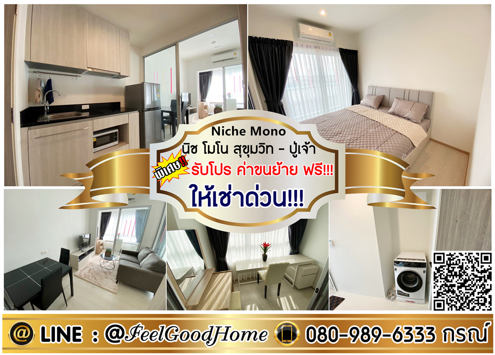 For RentCondoSamut Prakan,Samrong : ***For rent: Niche Mono Sukhumvit-Pu Chao (For urgent rent!!! Near BTS) *Get a special promotion* LINE: @Feelgoodhome (with @ in front)