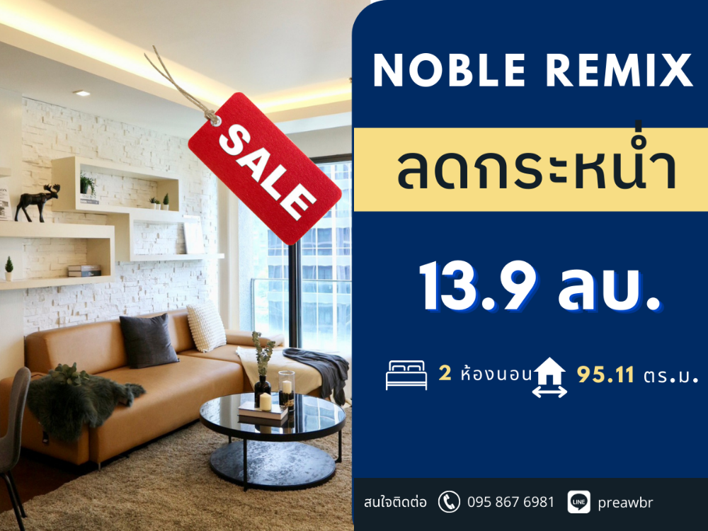 For SaleCondoSukhumvit, Asoke, Thonglor : 🔥Special price🔥 Renovated Noble Remix for sale 🚝connected to Thonglor BTS station 2B2B @13.9 MB