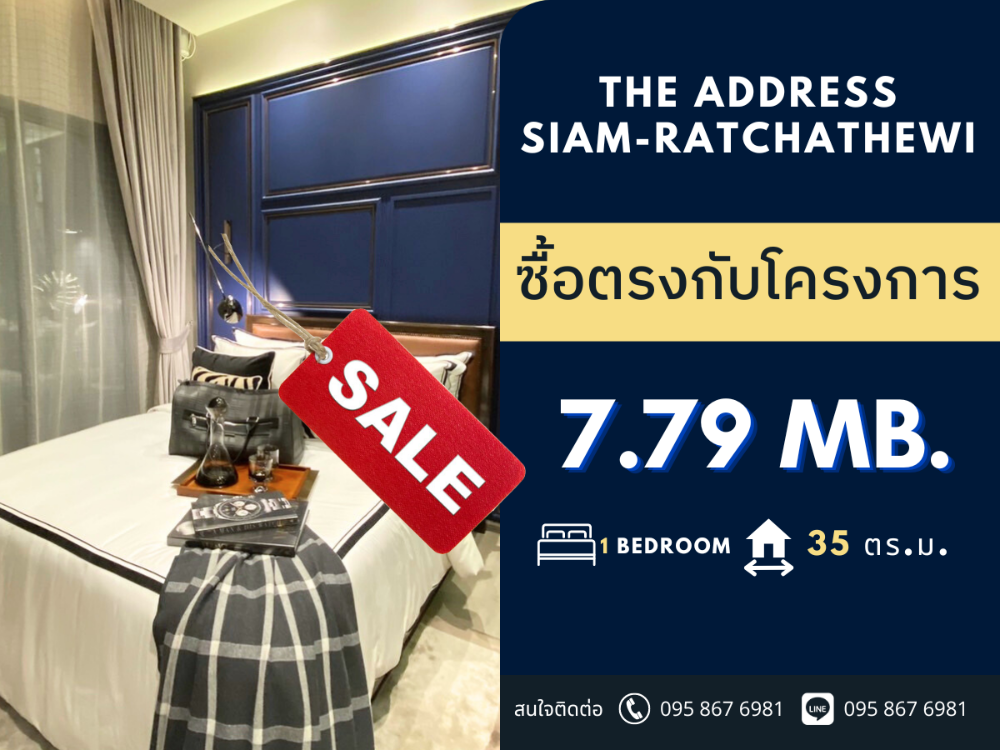 ขายคอนโดราชเทวี พญาไท : 🔥ราคาดีที่สุด🔥 The Address สยาม-ราชเทวี ราคาดีมาก 🚝 ติด BTS ราชเทวี 1B1B @7.79 MB