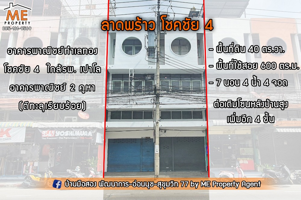 For SaleShophouseChokchai 4, Ladprao 71, Ladprao 48, : Special discount 5 million baht!!!  Commercial building for sale, 2 large units, Soi Chokchai 4, opposite Paolo Hospital, Chokchai 4, near BTS Chokchai 4 Station, TTB11-40.