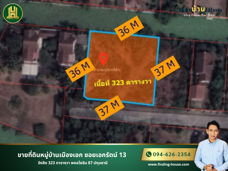 ขายที่ดินปทุมธานี รังสิต ธรรมศาสตร์ : FHLS0008 ขายที่ดินหมู่บ้านเมืองเอก ซอยเอกรัตน์ 13 รังสิต 323 ตารางวา พหลโยธิน 87 ปทุมธานี