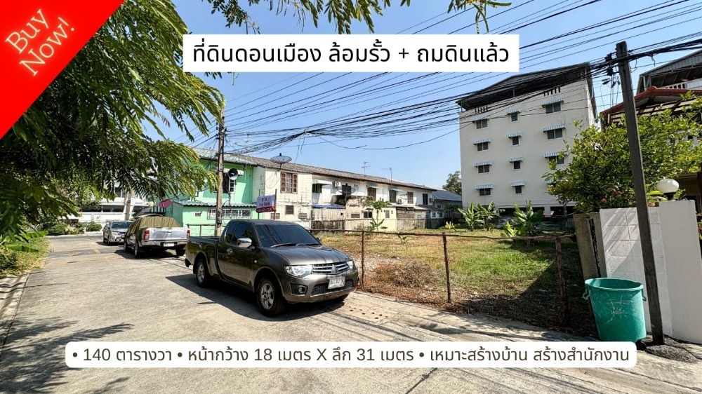 For SaleLandVipawadee, Don Mueang, Lak Si : Nice land for sale, fenced and filled, 140 square wah, Square shape, Don Mueang, Songprapha Road, Soi Soranakhom 20, Intersection 8