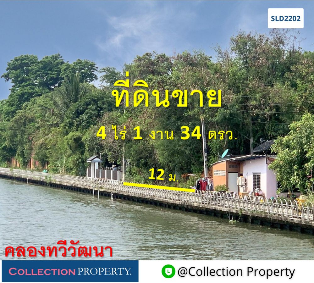 For SaleLandPhutthamonthon, Salaya : ☑️ Land for sale 4 Rai, fronting Taweewattana canal and close to Suanluang 2 flea market