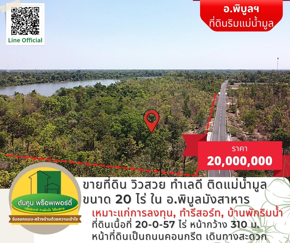 For SaleLandUbon Ratchathani : Land for sale, beautiful view, good location, next to the Mun River, size 20 rai, convenient to travel in Phibun Mangsahan District.