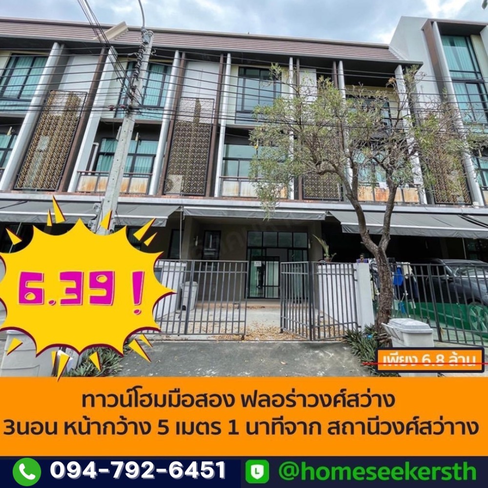 For SaleTownhomeBang Sue, Wong Sawang, Tao Pun : 3-storey townhome for sale, Flora Wong Sawang Village, 750 meters from the Tiwanon intersection, very good location, special price only 6.5 million baht.