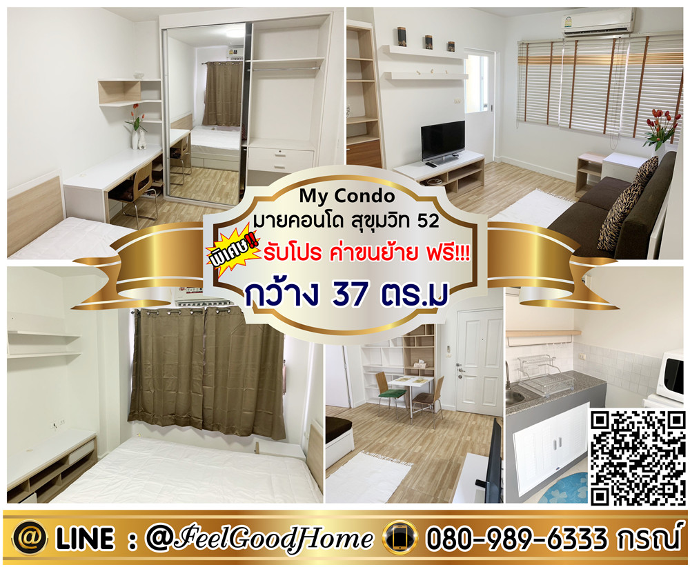 For RentCondoOnnut, Udomsuk : ***For rent: My Condo Sukhumvit 52 (37 sq m wide + near BTS On Nut) *Get a special promotion* LINE: @Feelgoodhome (with @ in front)